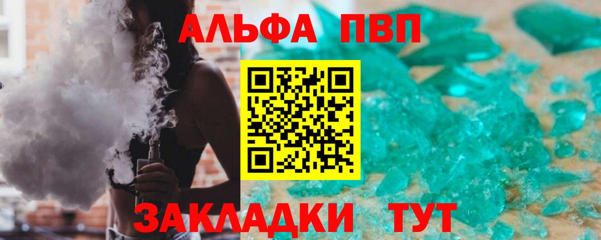 А ПВП СК  Alfa_PVP VHQ  Иркутск  дарнет шоп  Вход с VPN 