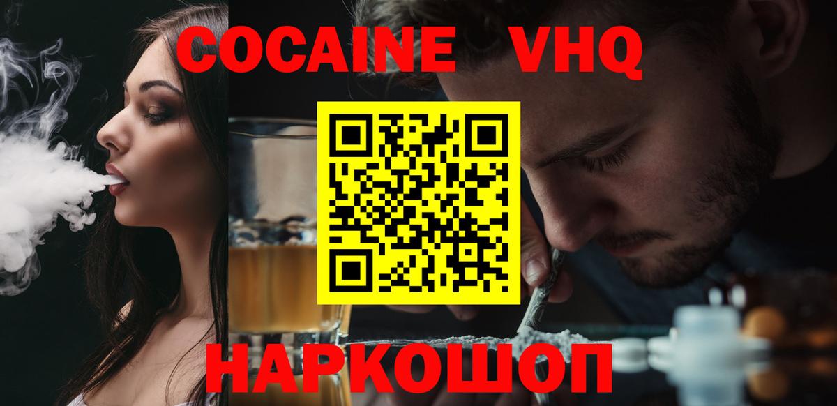 КОКАИН VHQ Иркутск