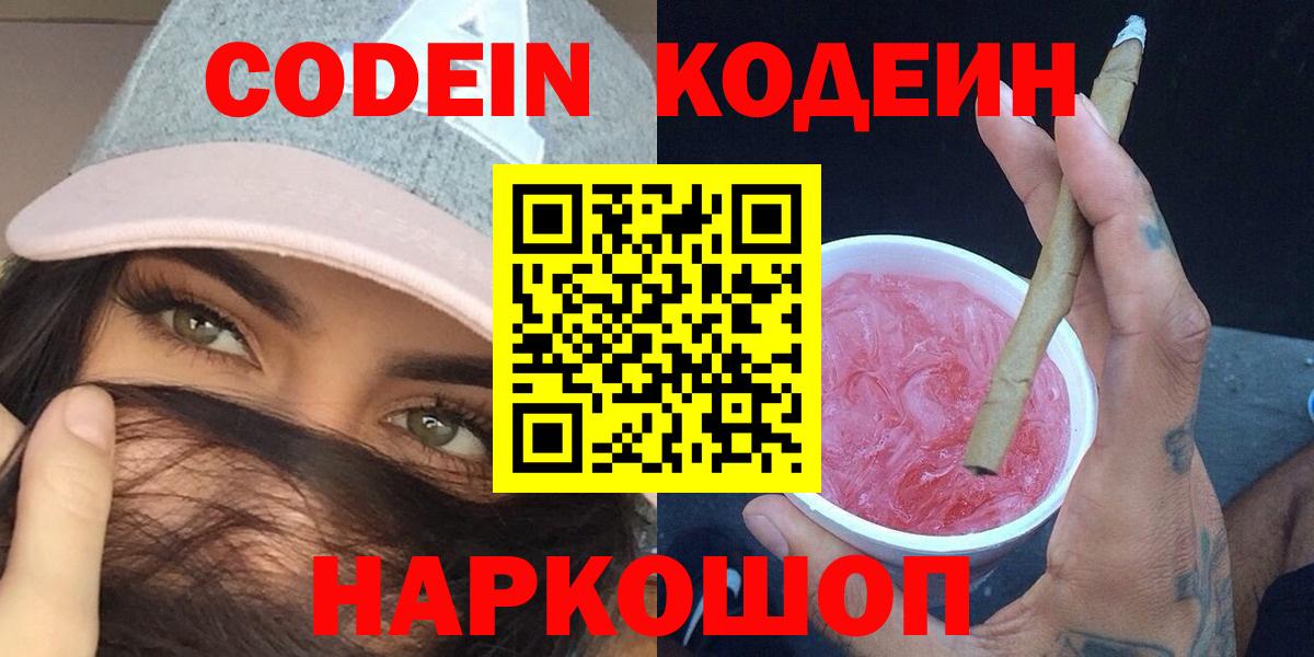 Кодеиновый сироп Lean Purple Drank Иркутск