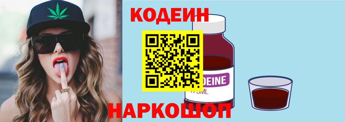 Иркутск  Кодеиновый сироп Lean напиток Lean (лин)  Вход с VPN 