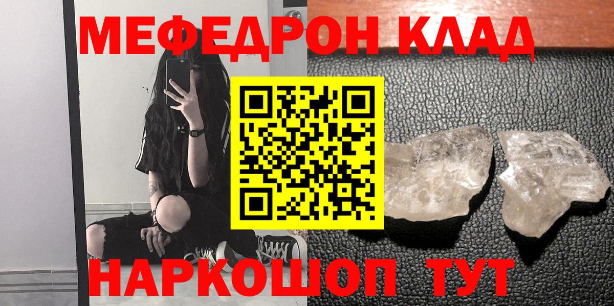МЕФ кристаллы Иркутск