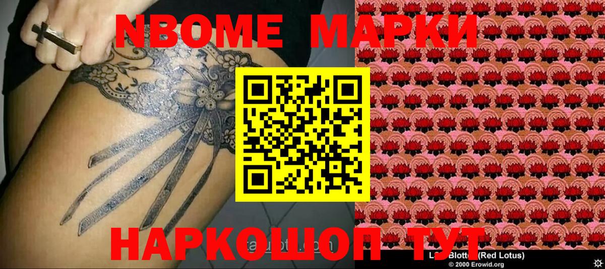 Марки NBOMe  Вход с VPN  Иркутск  Марки 25I-NBOMe 1500мкг 