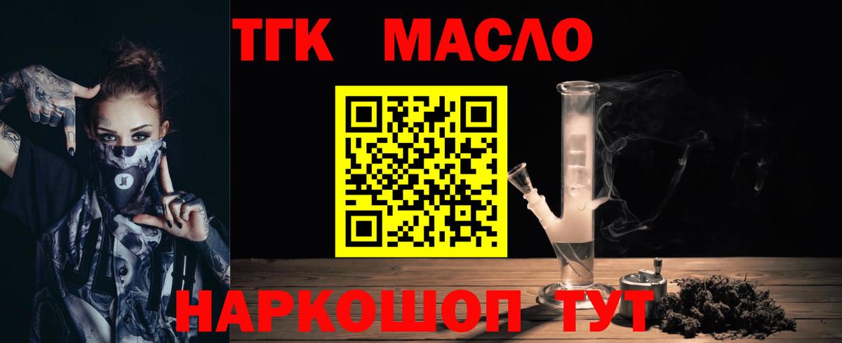 ТГК THC oil  Вход с VPN  Иркутск 